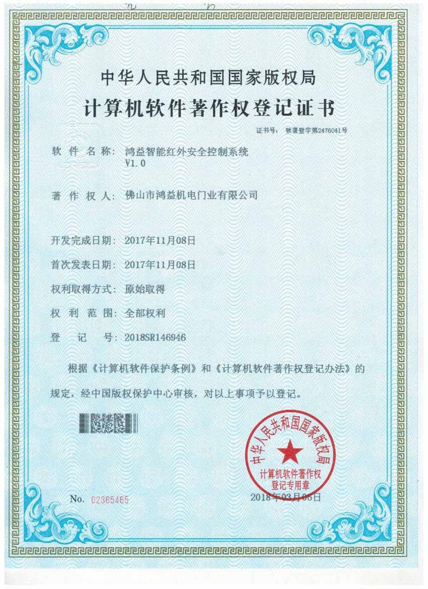 鴻益智能紅外安全控制系統(tǒng)V1.0